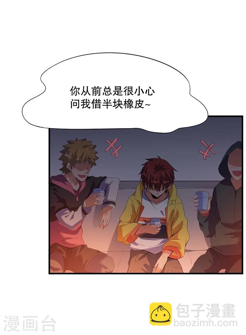 🍼都市仙王 第3话 第24页