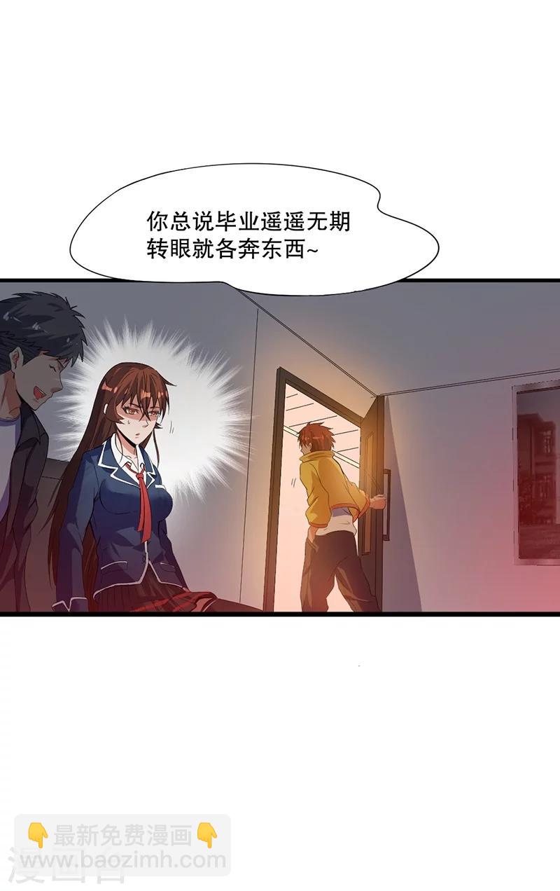 🍼都市仙王 第3话 第27页