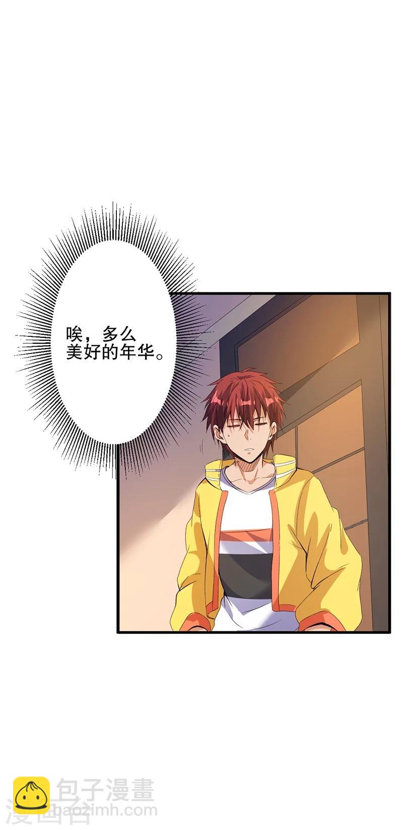 🍼都市仙王 第3话 第28页