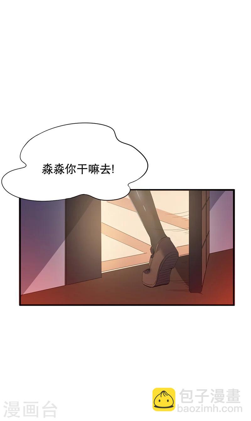 🍼都市仙王 第3话 第29页