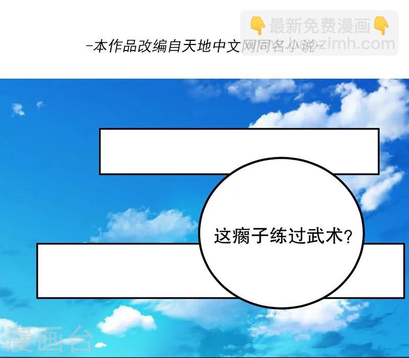 🍼都市仙王 第3话 第3页