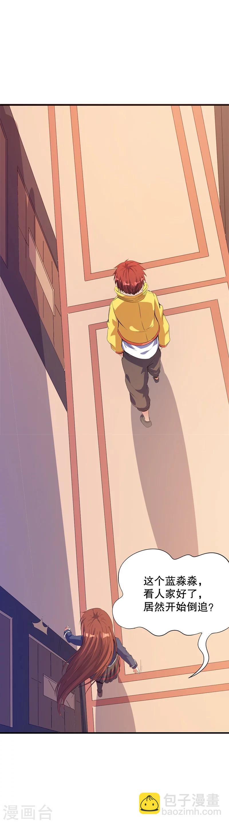 🍼都市仙王 第3话 第30页