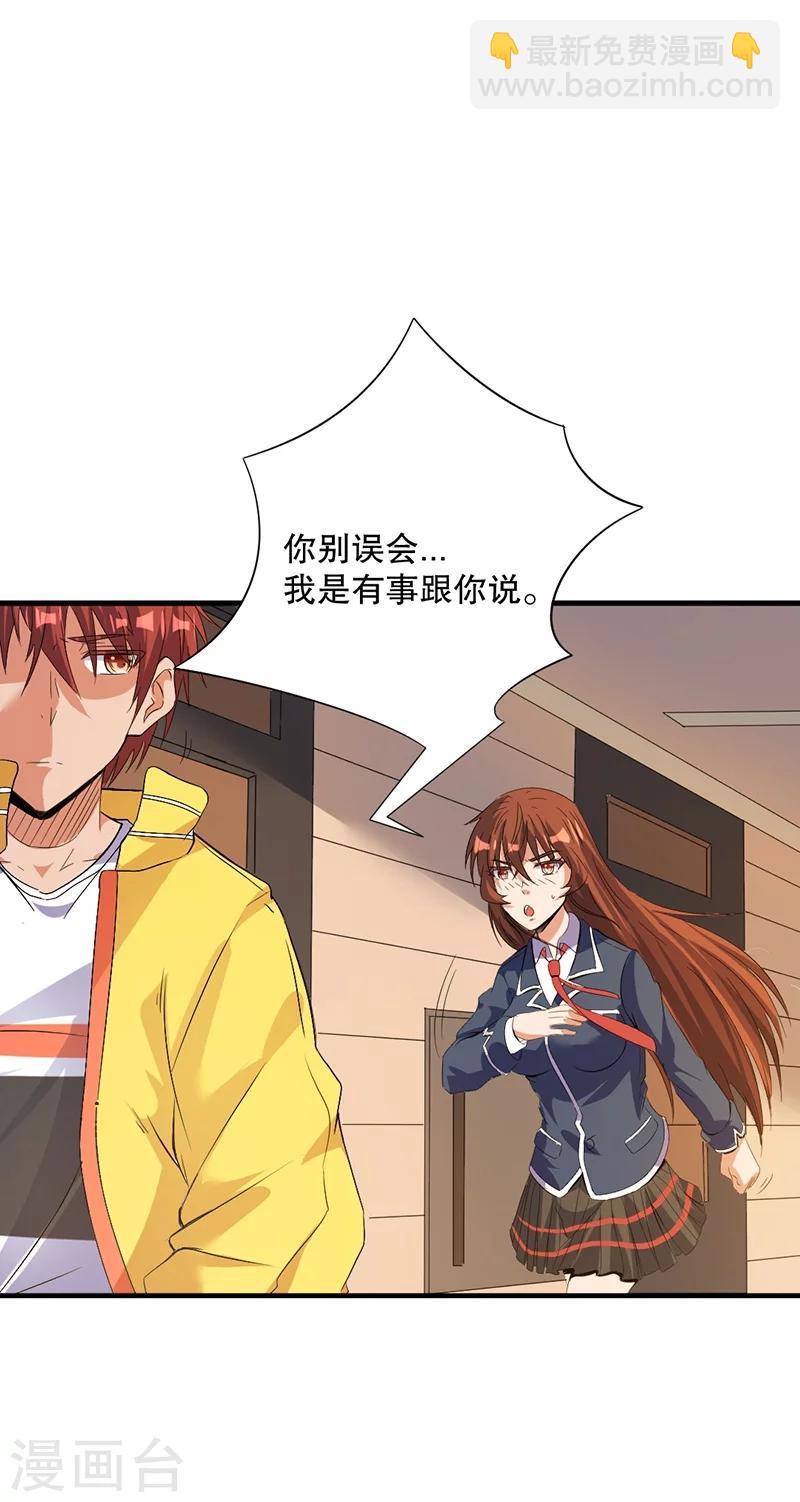 🍼都市仙王 第3话 第31页