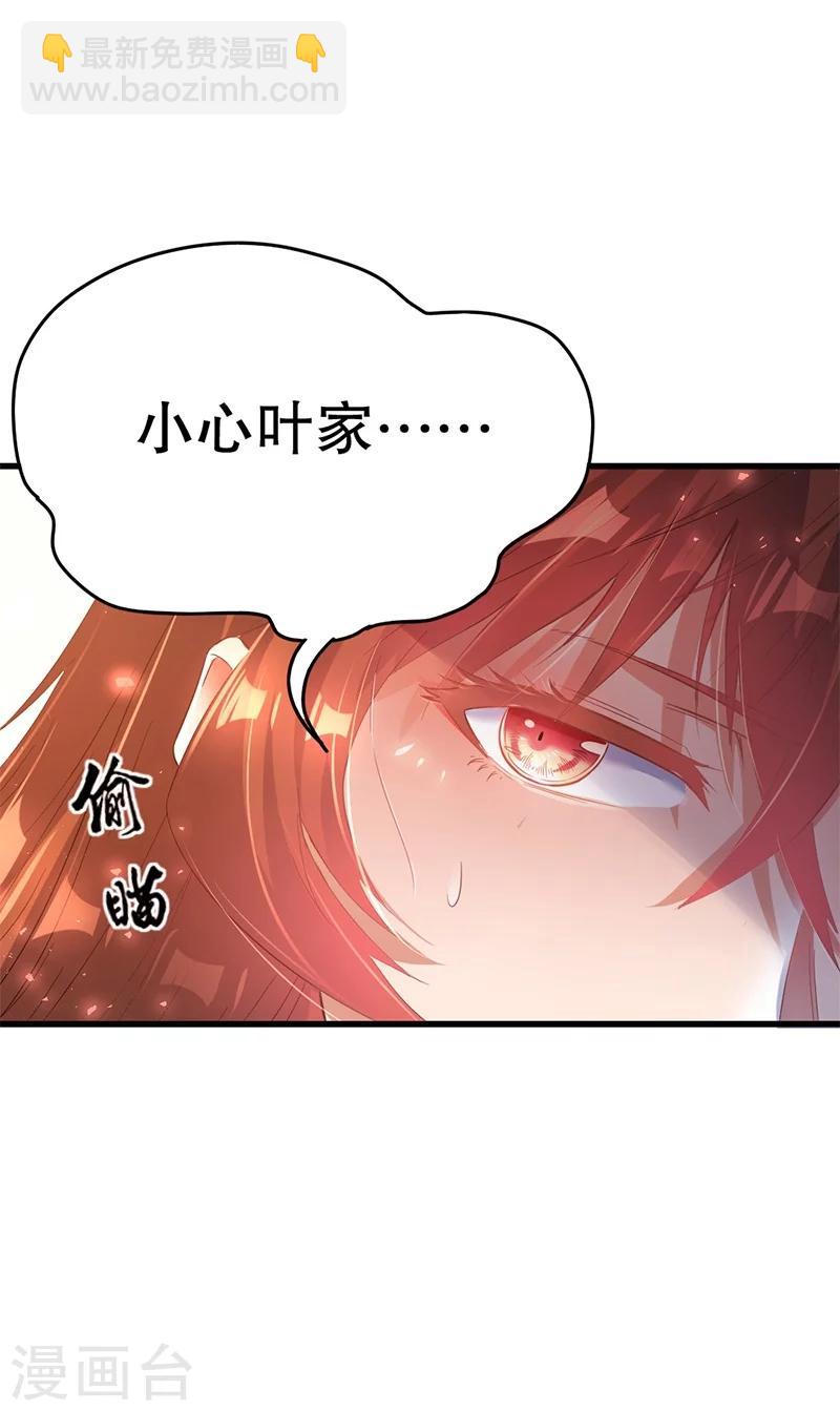 🍼都市仙王 第3话 第34页