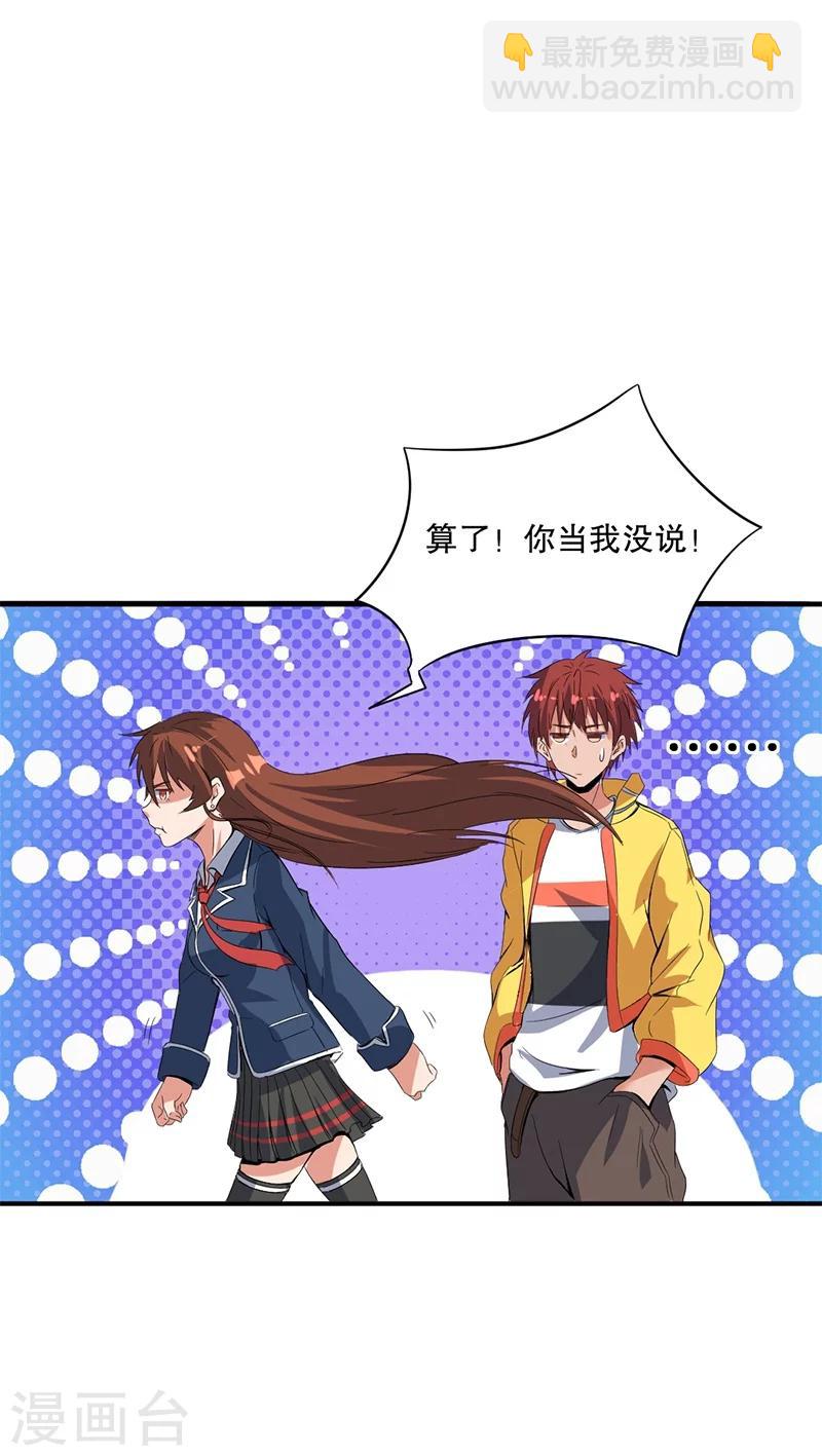 🍼都市仙王 第3话 第35页