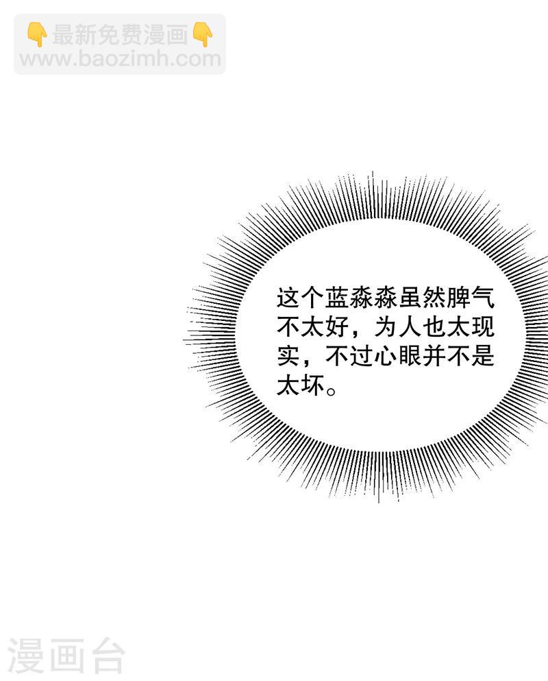 🍼都市仙王 第3话 第36页