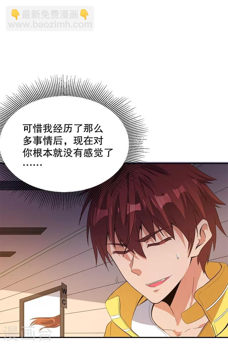 🍼都市仙王 第3话 第37页