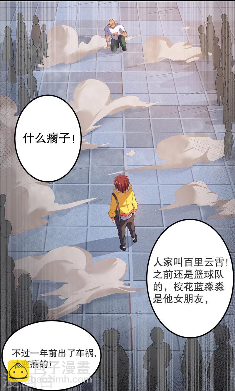 🍼都市仙王 第3话 第4页
