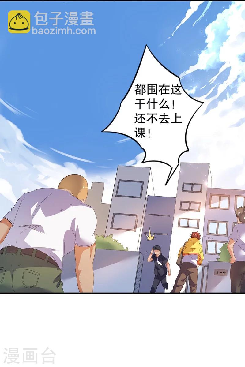 🍼都市仙王 第3话 第6页