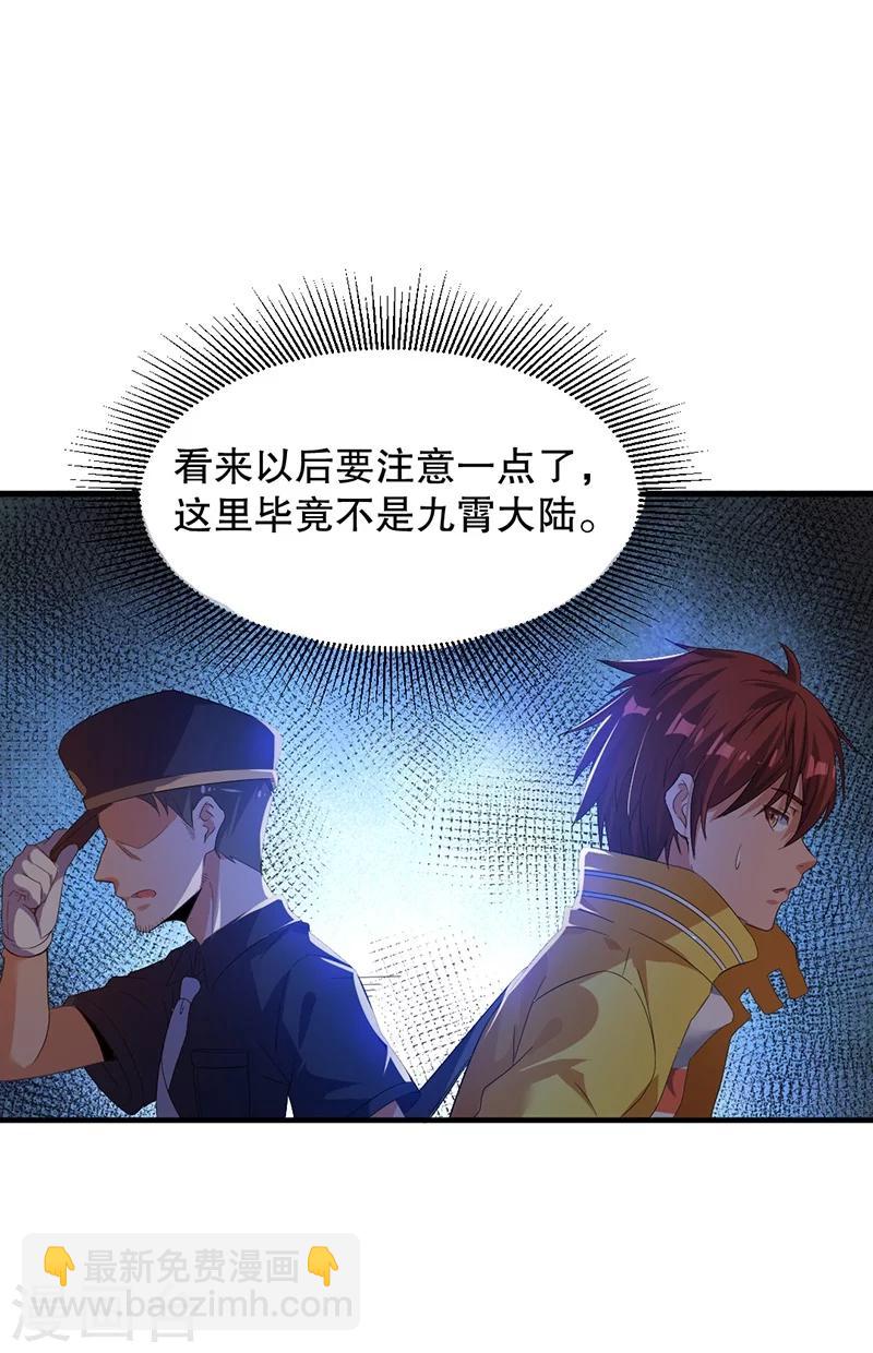 🍼都市仙王 第3话 第7页