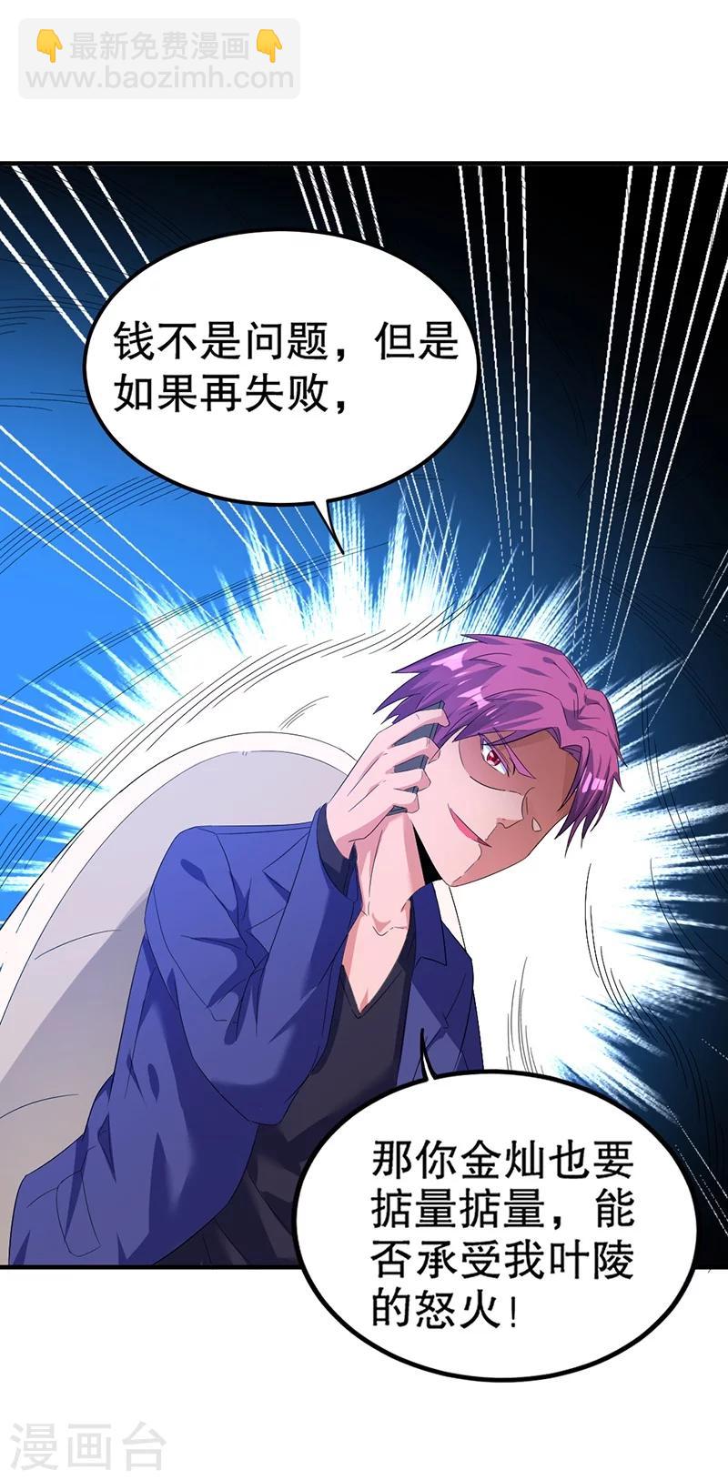 🍼都市仙王 第3话 第9页