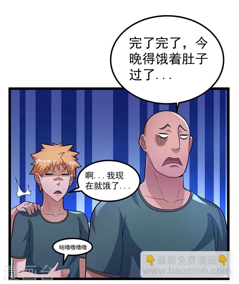 🍼都市仙王 第31话 第10页