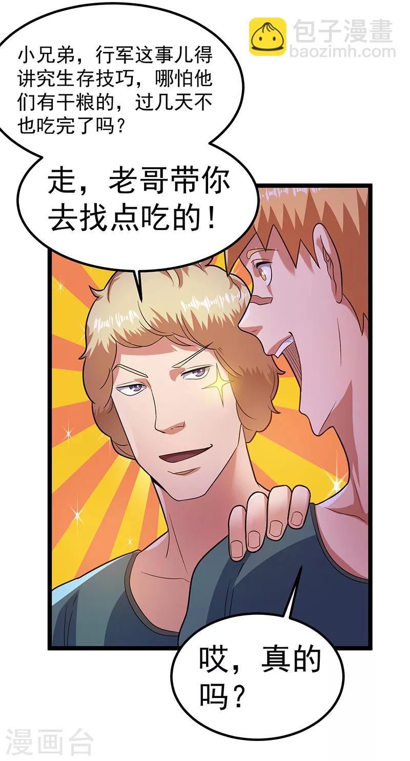 🍼都市仙王 第31话 第11页