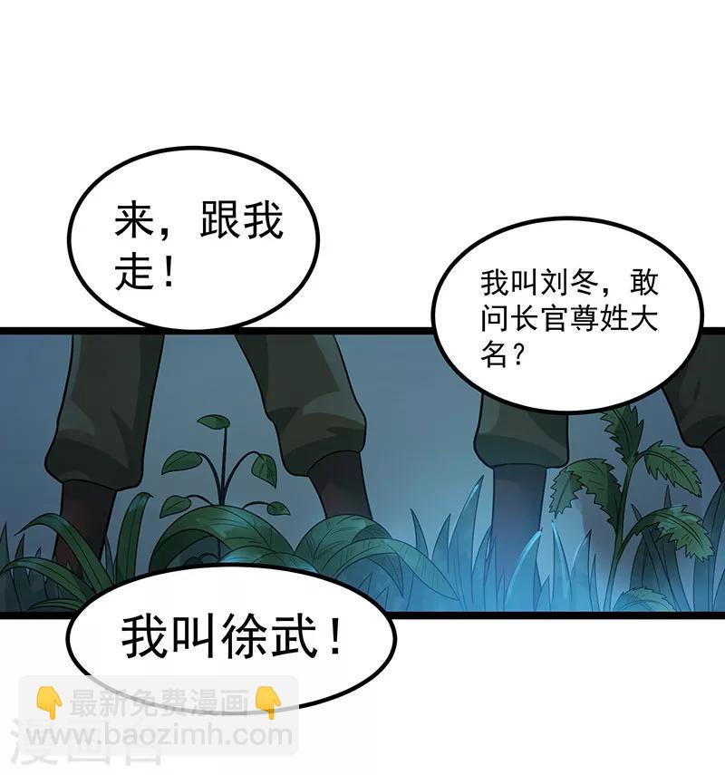 🍼都市仙王 第31话 第12页
