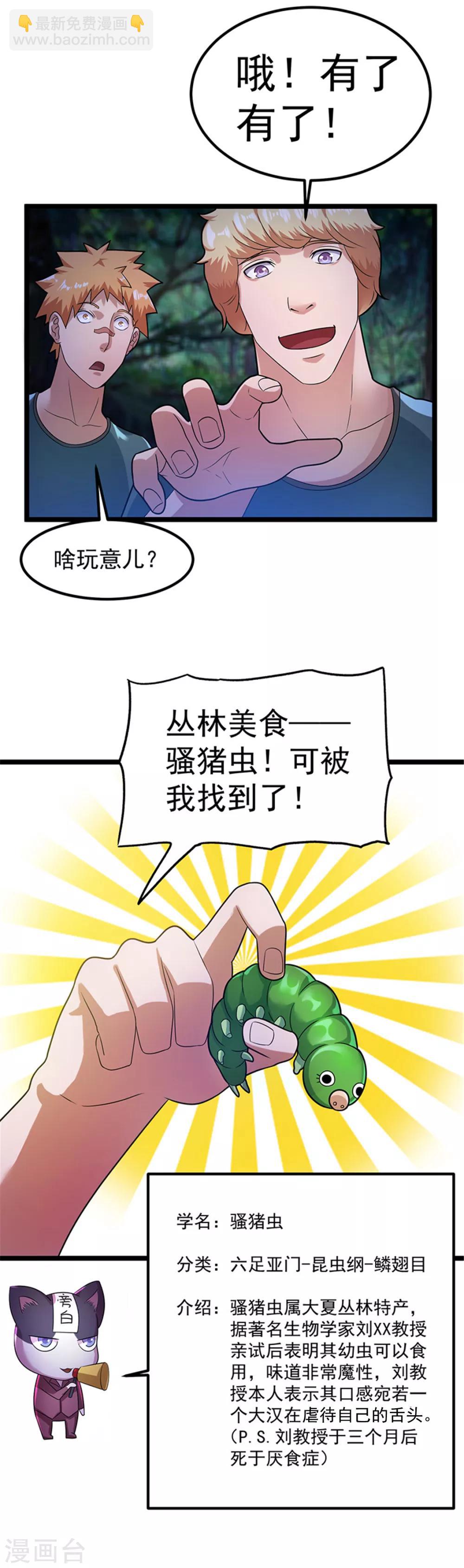 🍼都市仙王 第31话 第14页