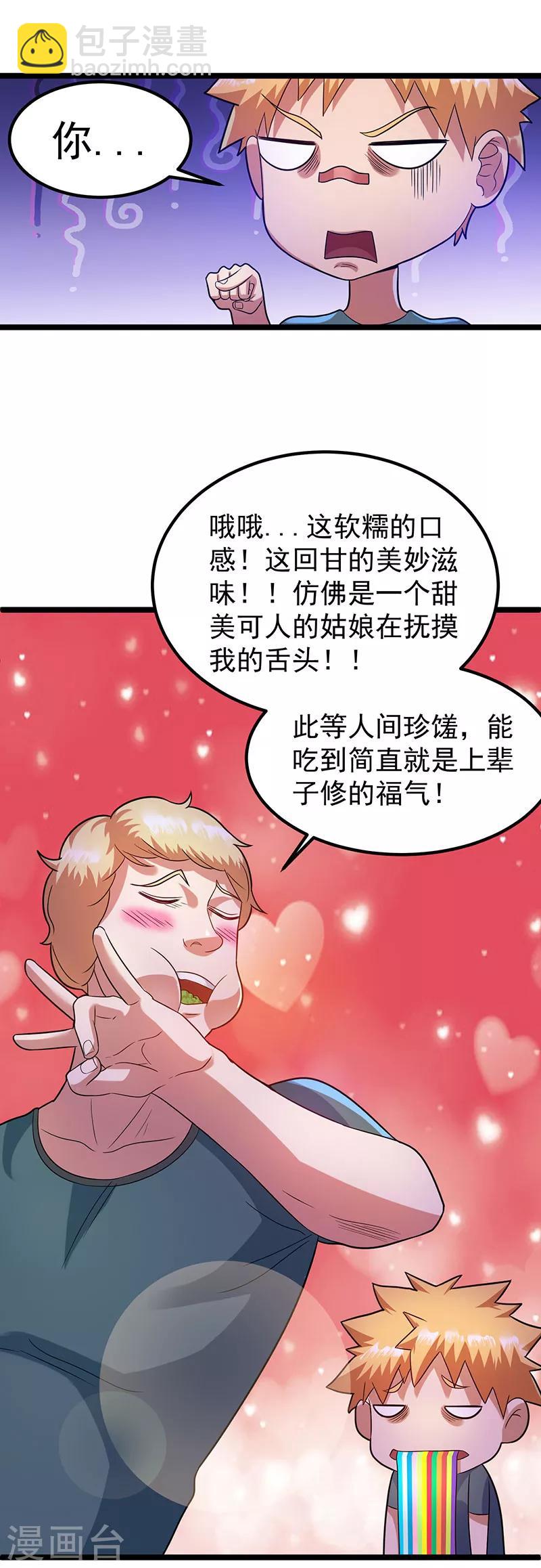 🍼都市仙王 第31话 第15页