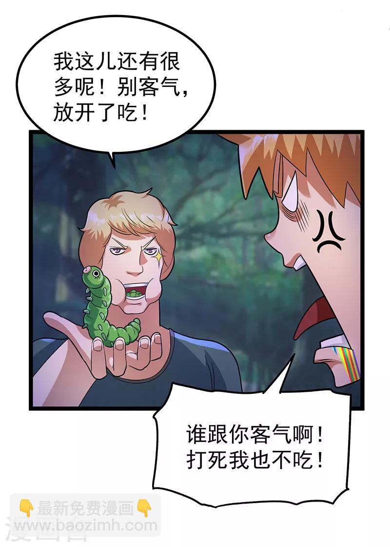 🍼都市仙王 第31话 第16页