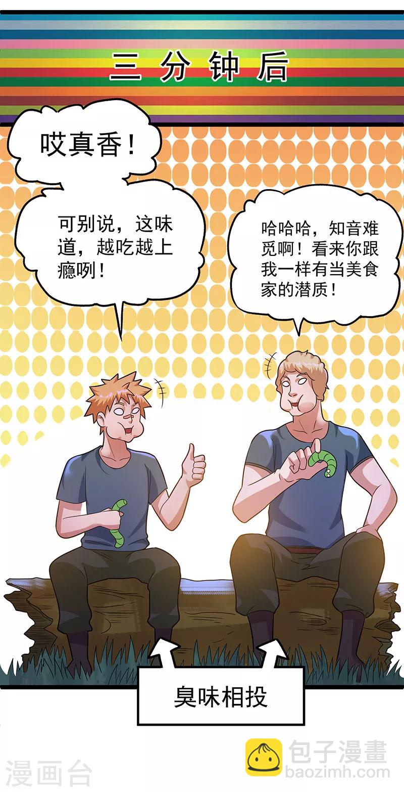 🍼都市仙王 第31话 第17页