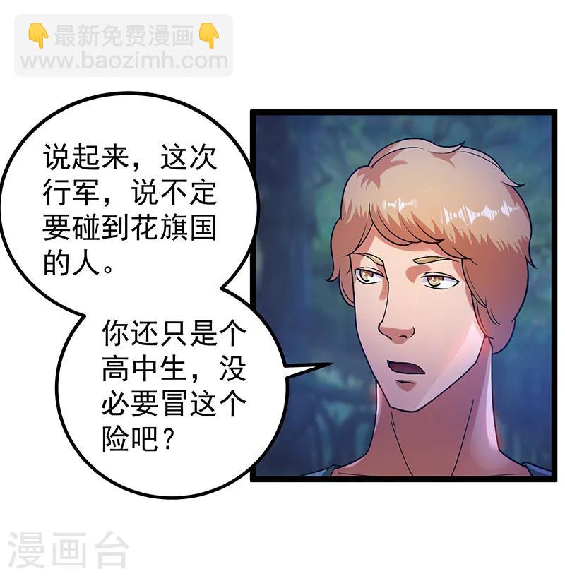 🍼都市仙王 第31话 第18页