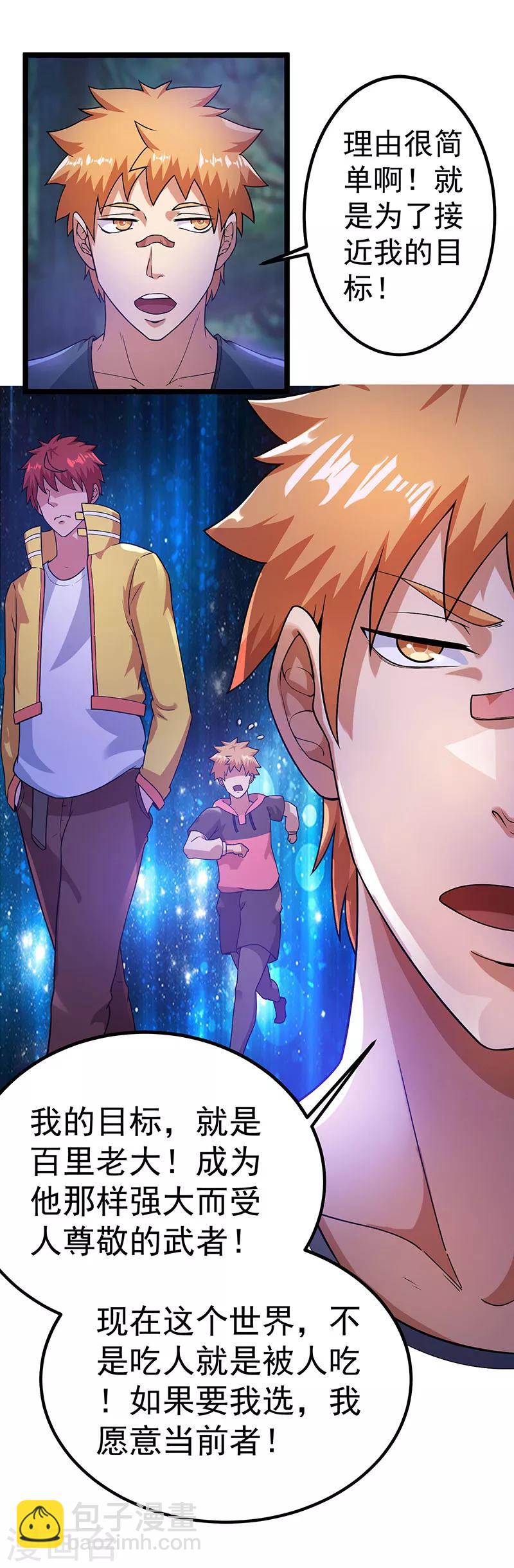 🍼都市仙王 第31话 第19页