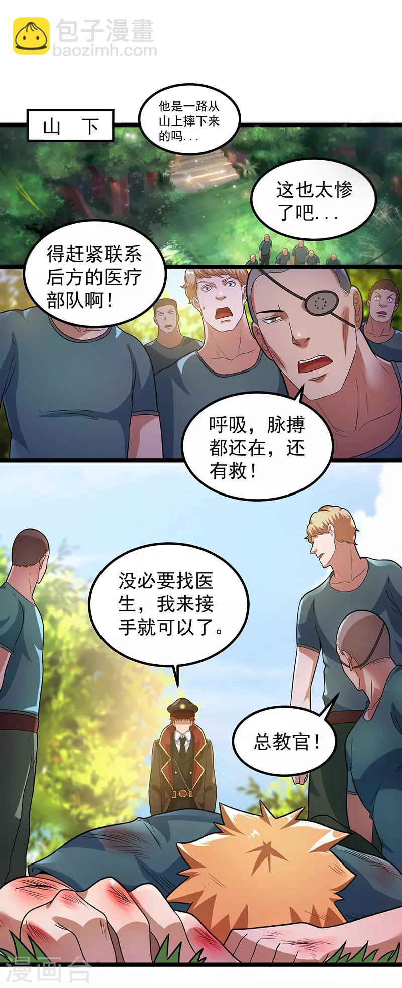🍼都市仙王 第31话 第2页