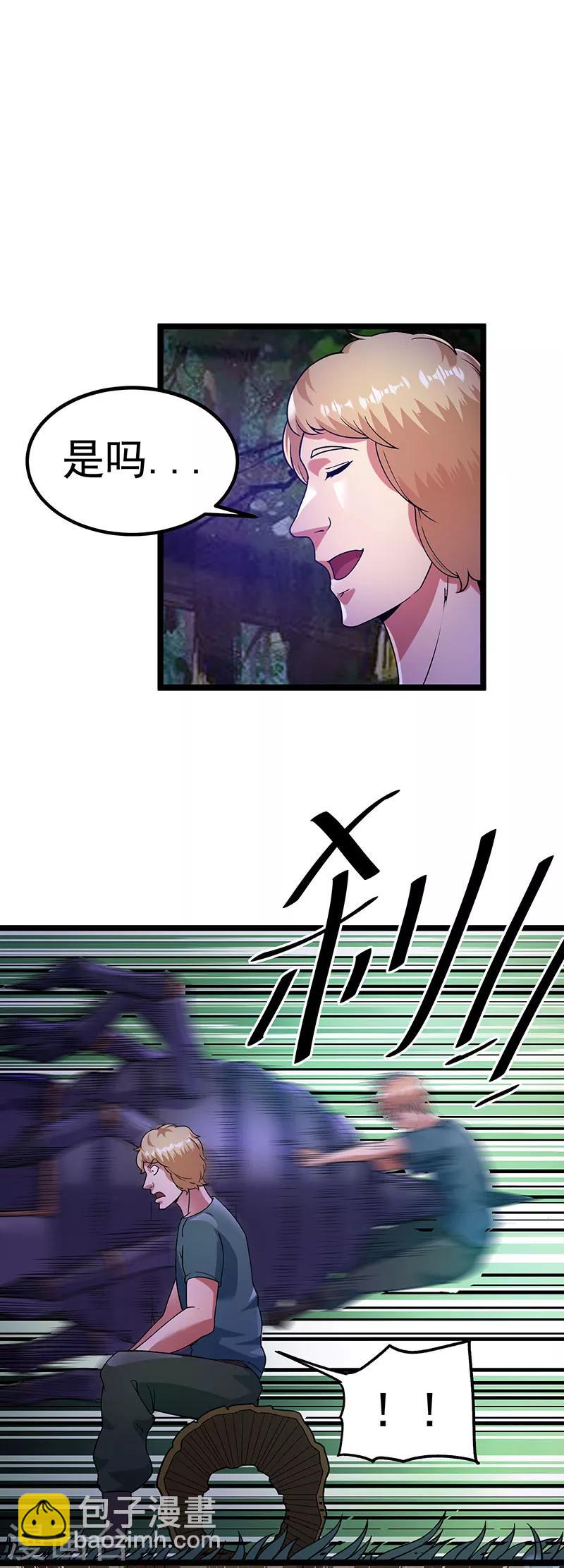 🍼都市仙王 第31话 第20页