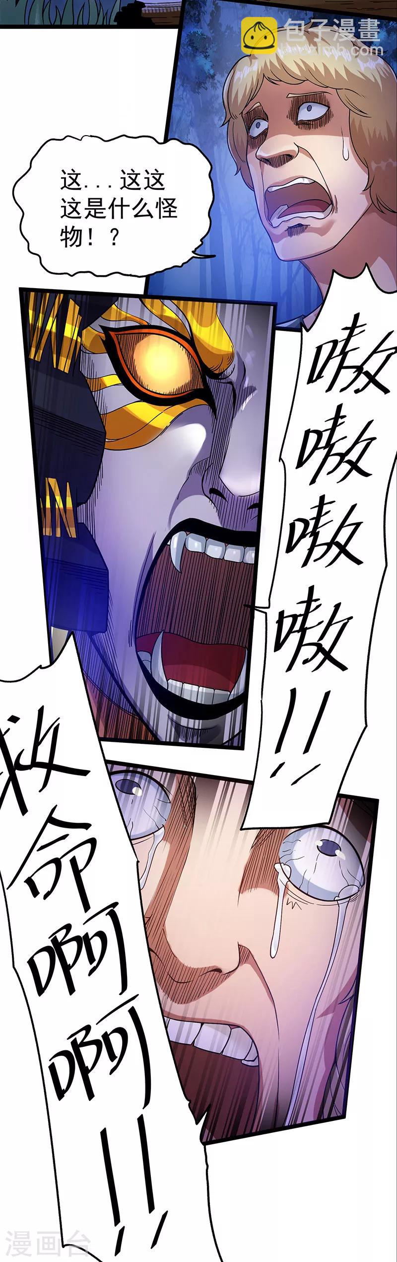 🍼都市仙王 第31话 第23页