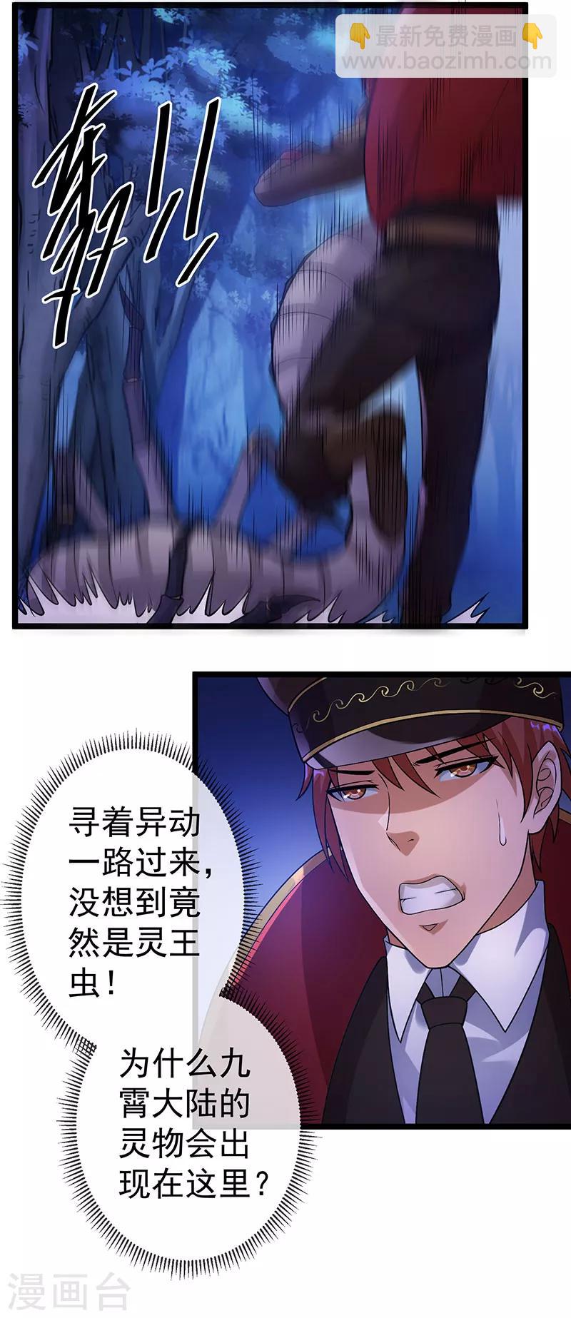 🍼都市仙王 第31话 第25页
