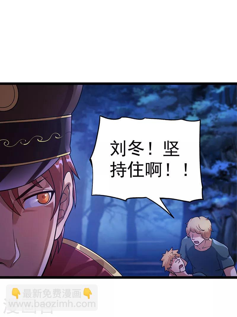 🍼都市仙王 第31话 第26页