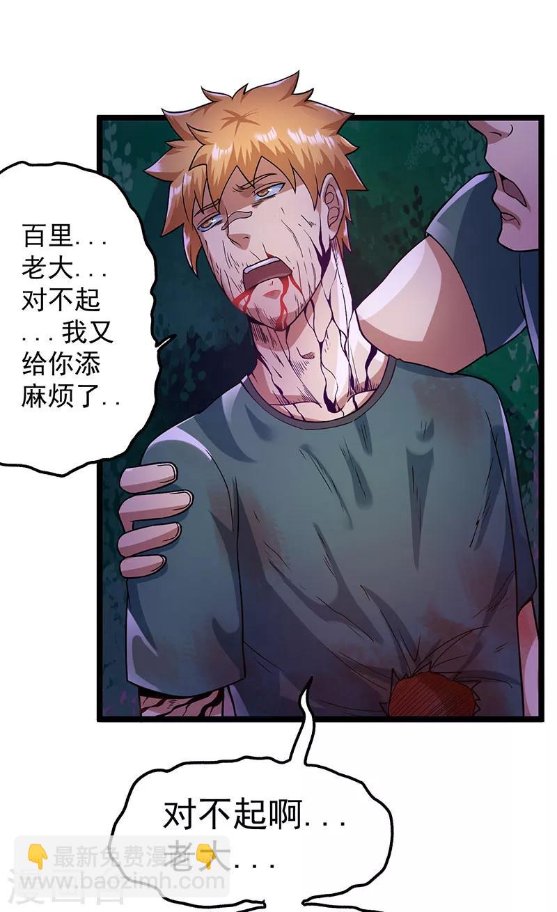 🍼都市仙王 第31话 第27页