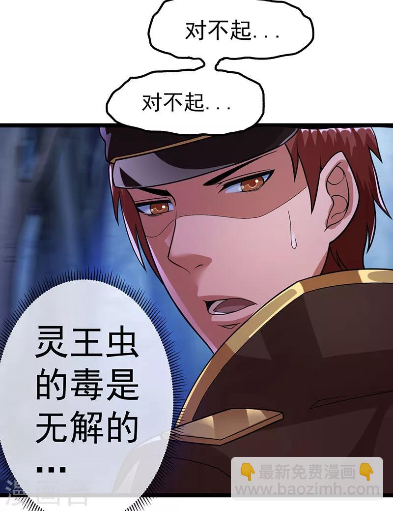 🍼都市仙王 第31话 第28页