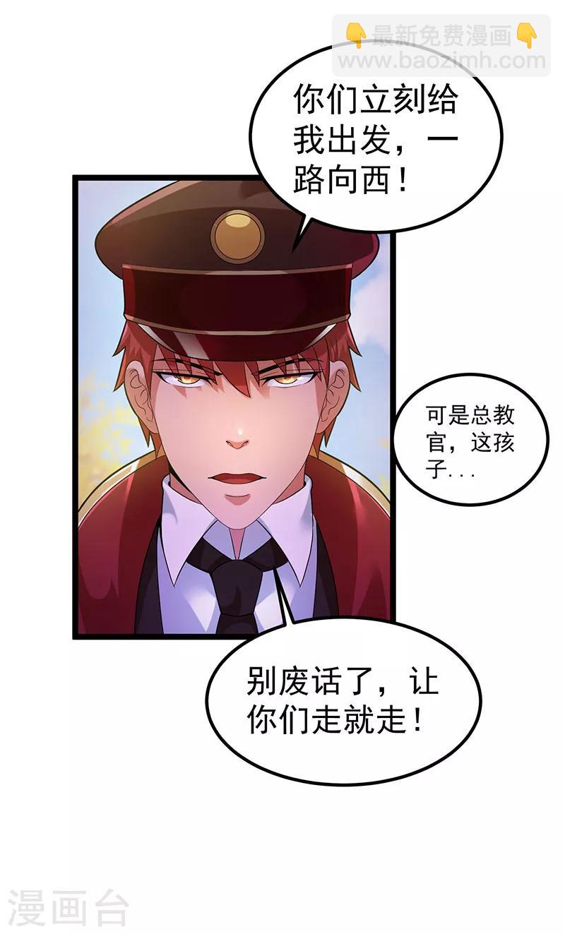 🍼都市仙王 第31话 第3页