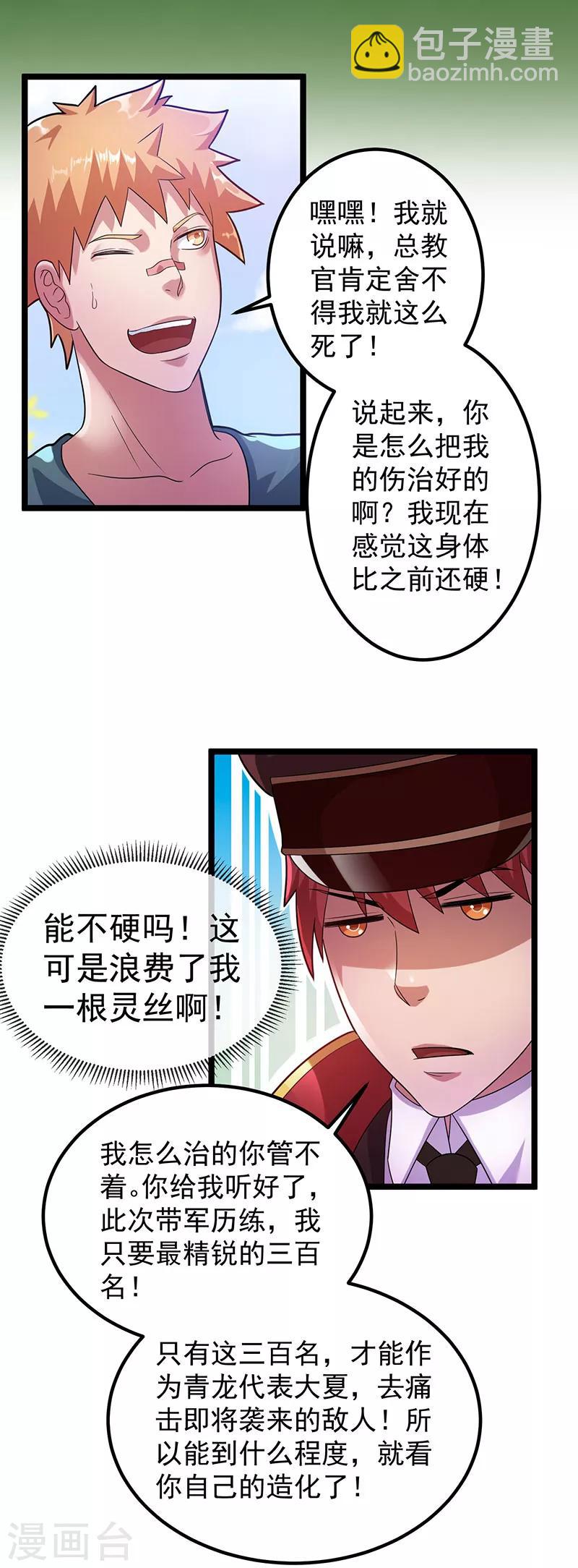 🍼都市仙王 第31话 第6页
