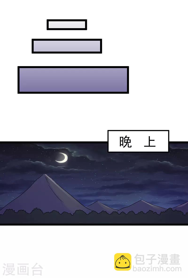 🍼都市仙王 第31话 第8页