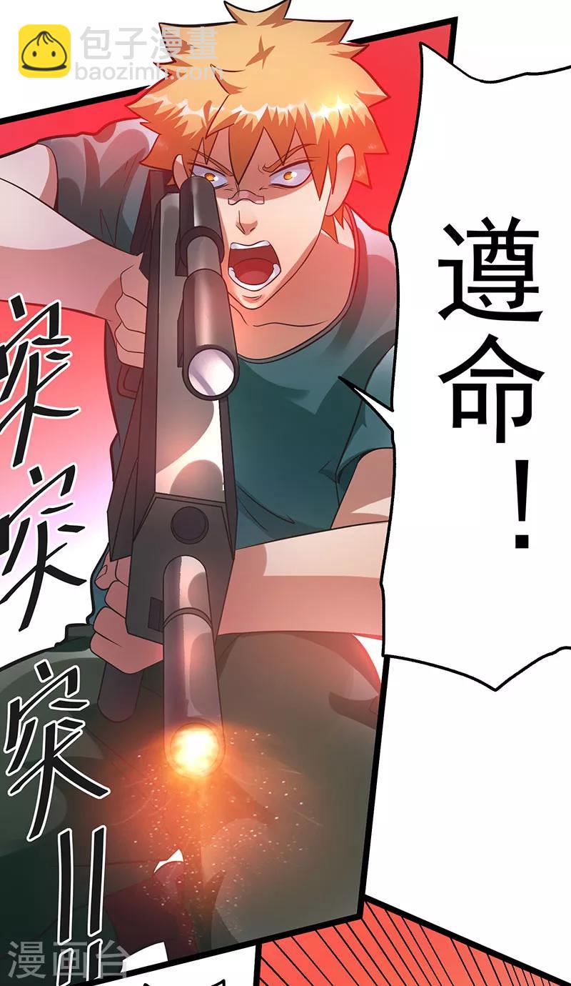🍼都市仙王 第33话 第11页