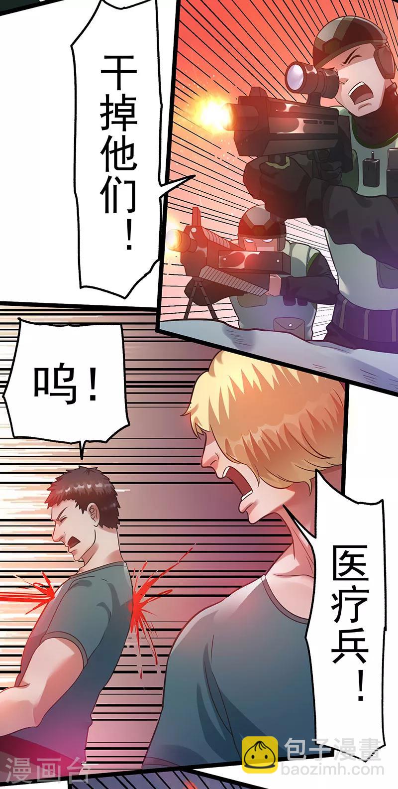 🍼都市仙王 第33话 第12页