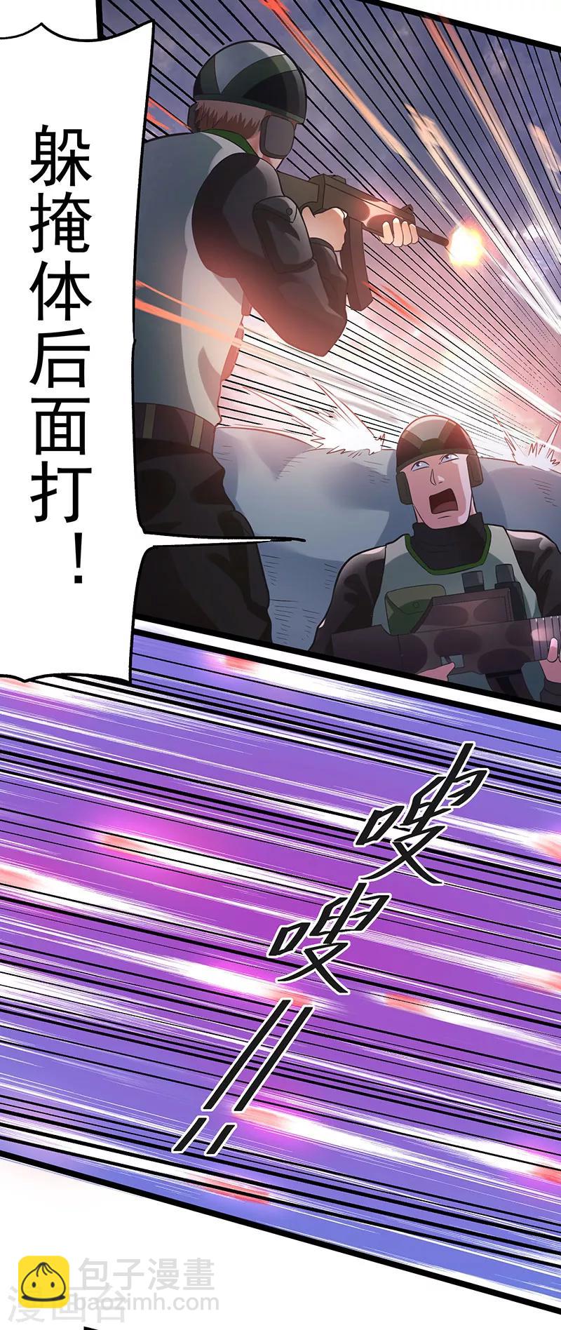 🍼都市仙王 第33话 第13页