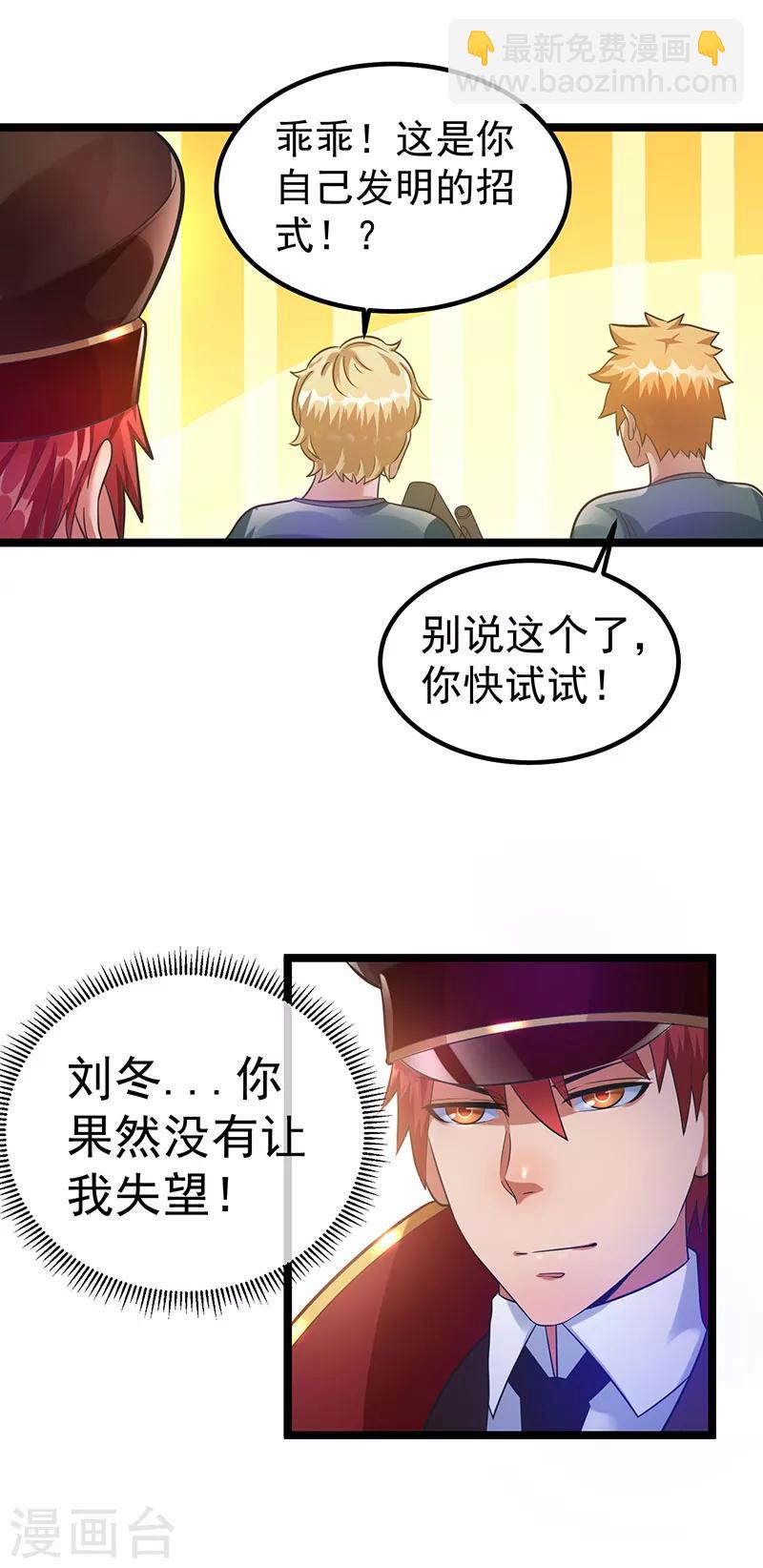 🍼都市仙王 第33话 第16页