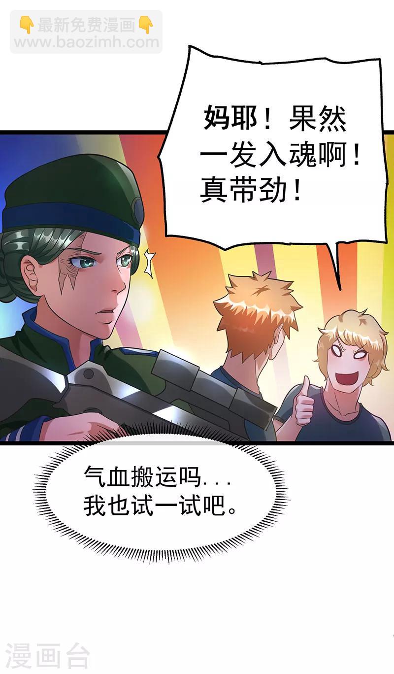 🍼都市仙王 第33话 第18页