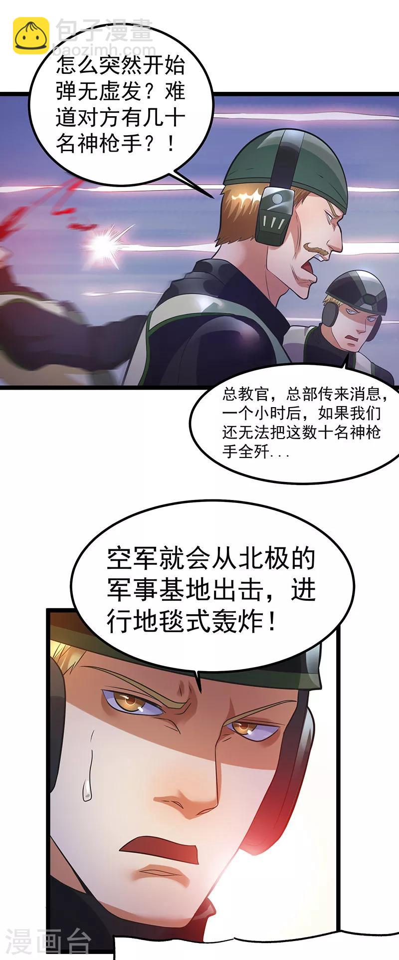 🍼都市仙王 第33话 第19页