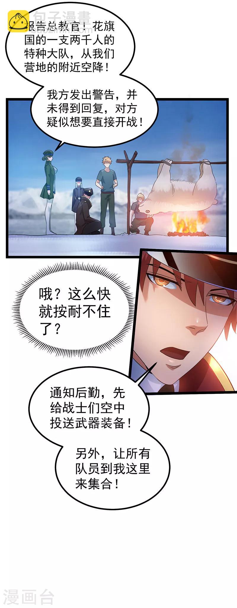 🍼都市仙王 第33话 第2页