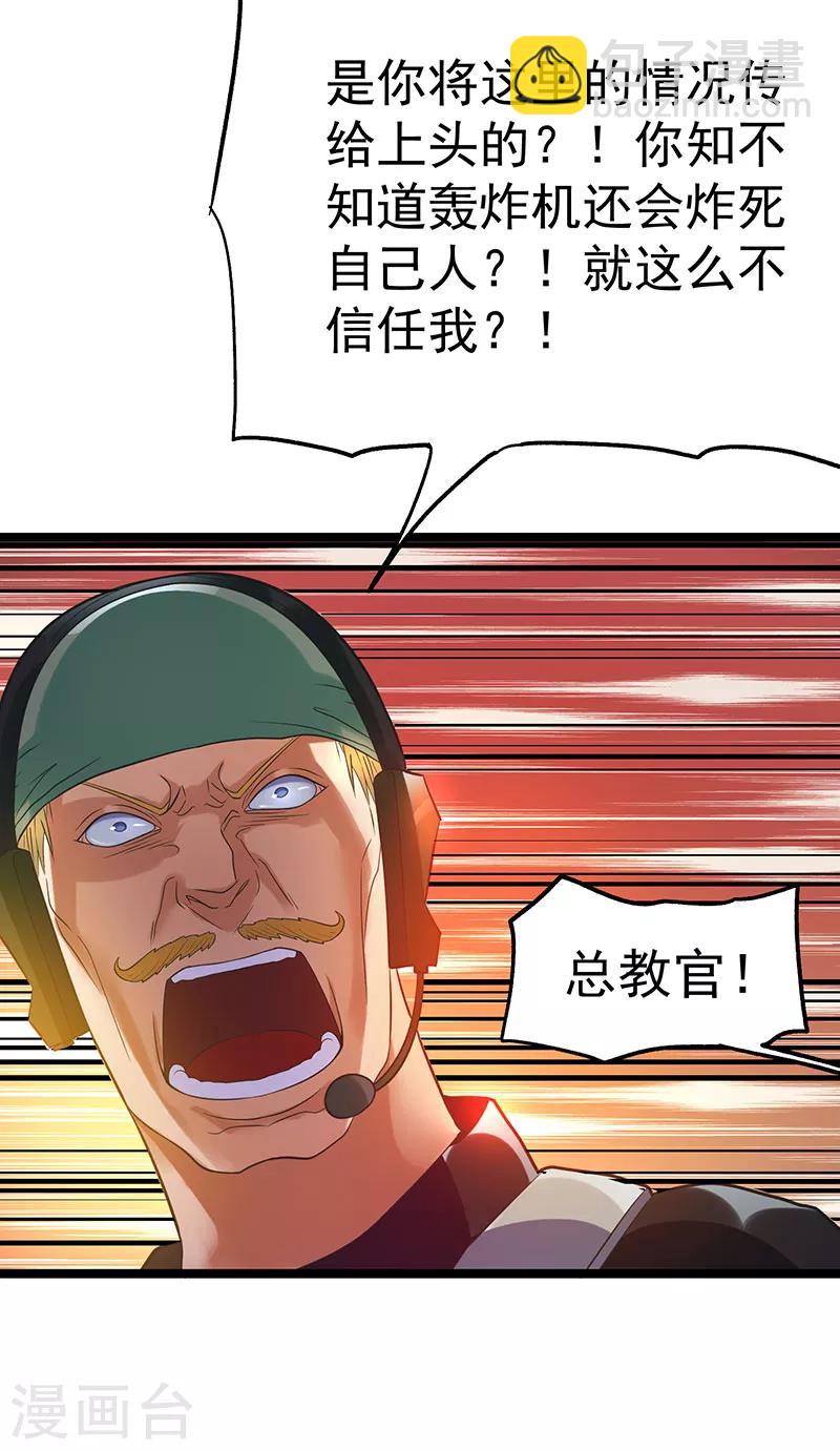 🍼都市仙王 第33话 第20页