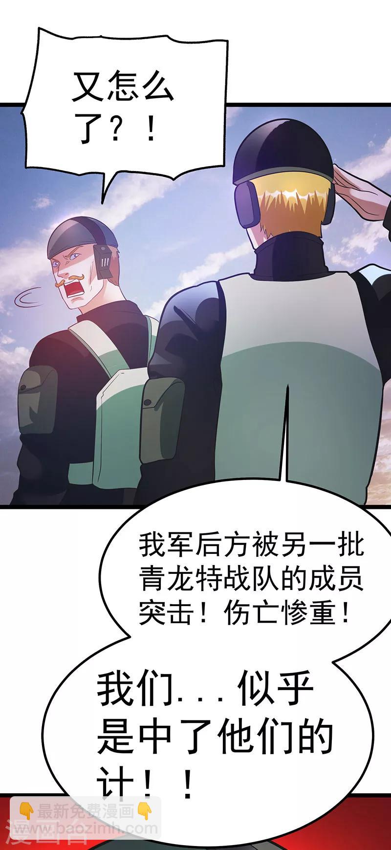 🍼都市仙王 第33话 第21页