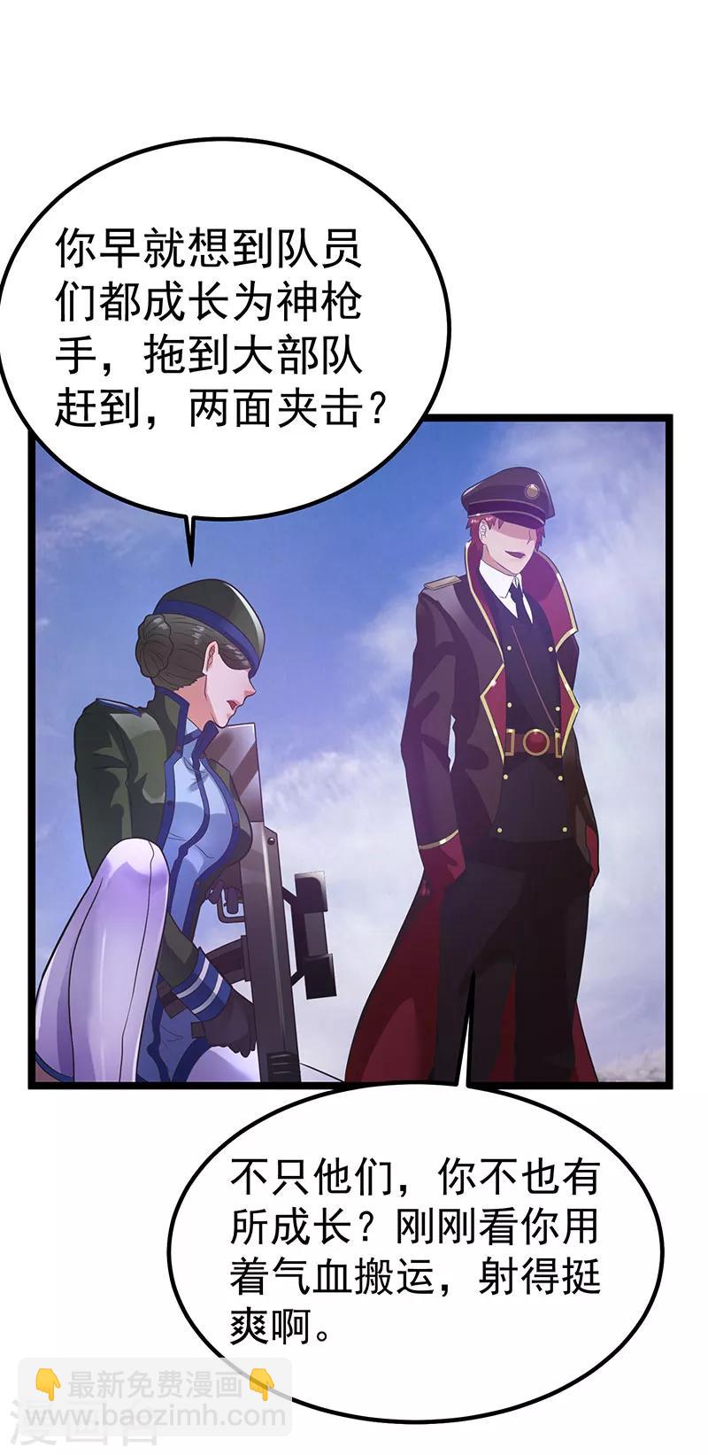 🍼都市仙王 第33话 第23页
