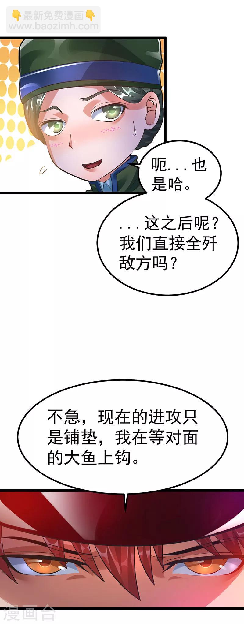 🍼都市仙王 第33话 第24页