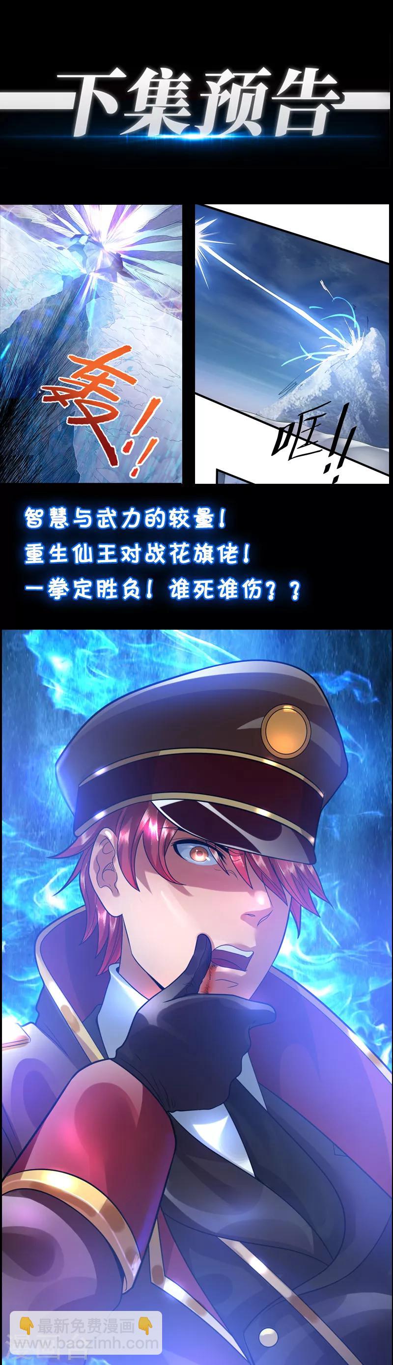🍼都市仙王 第33话 第27页