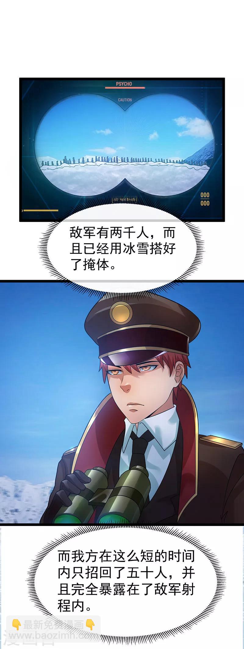 🍼都市仙王 第33话 第6页
