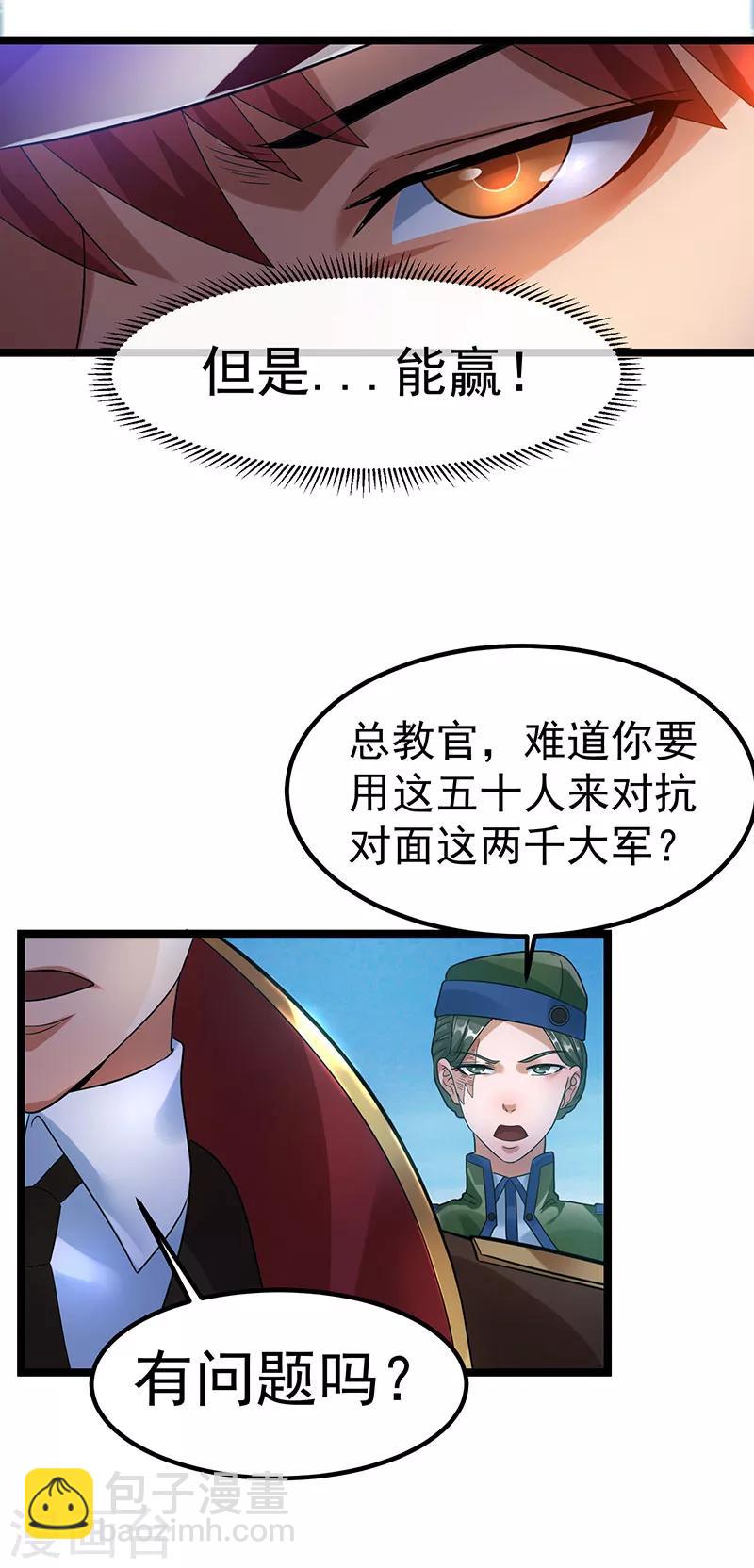 🍼都市仙王 第33话 第7页