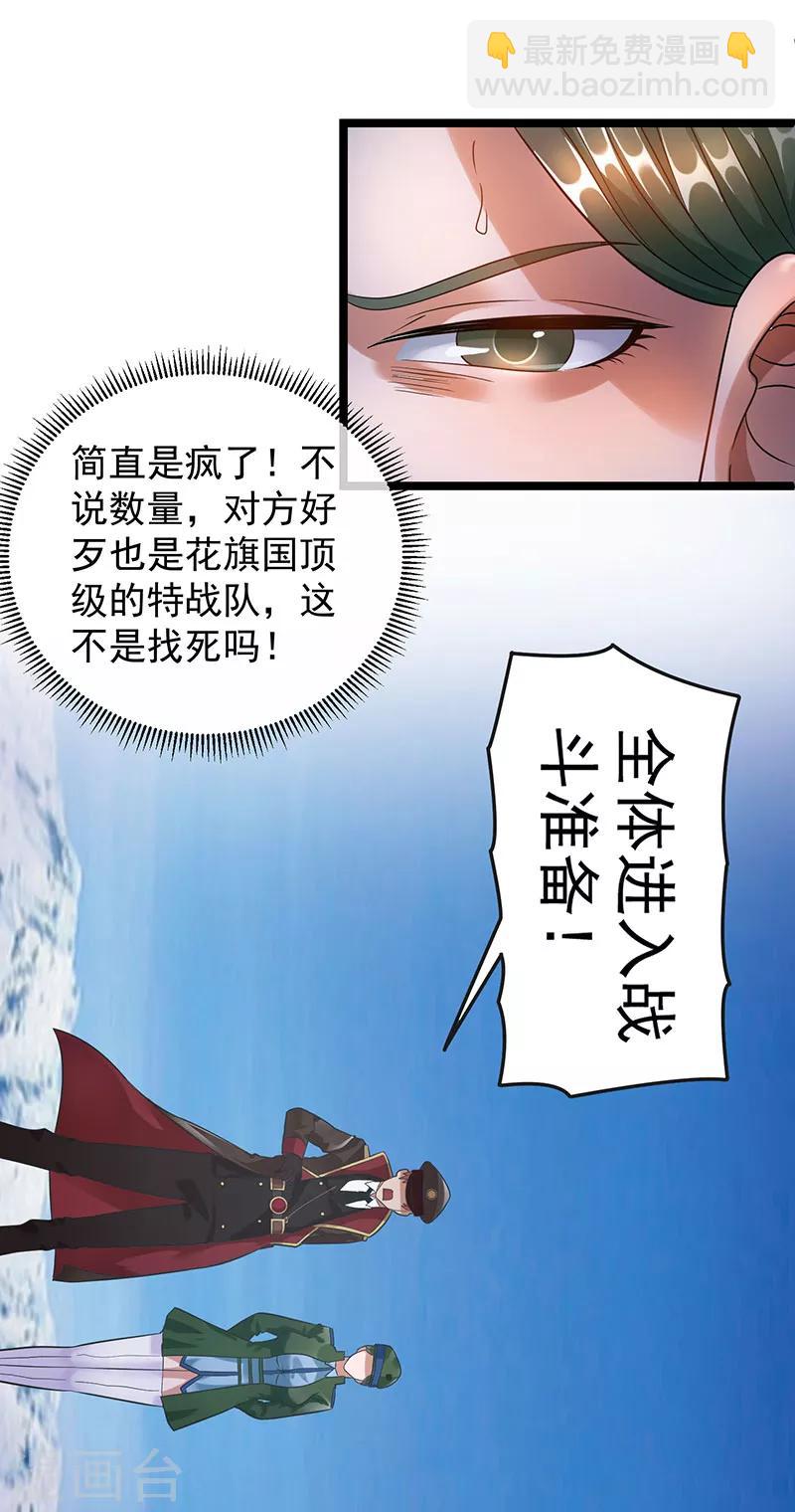 🍼都市仙王 第33话 第8页