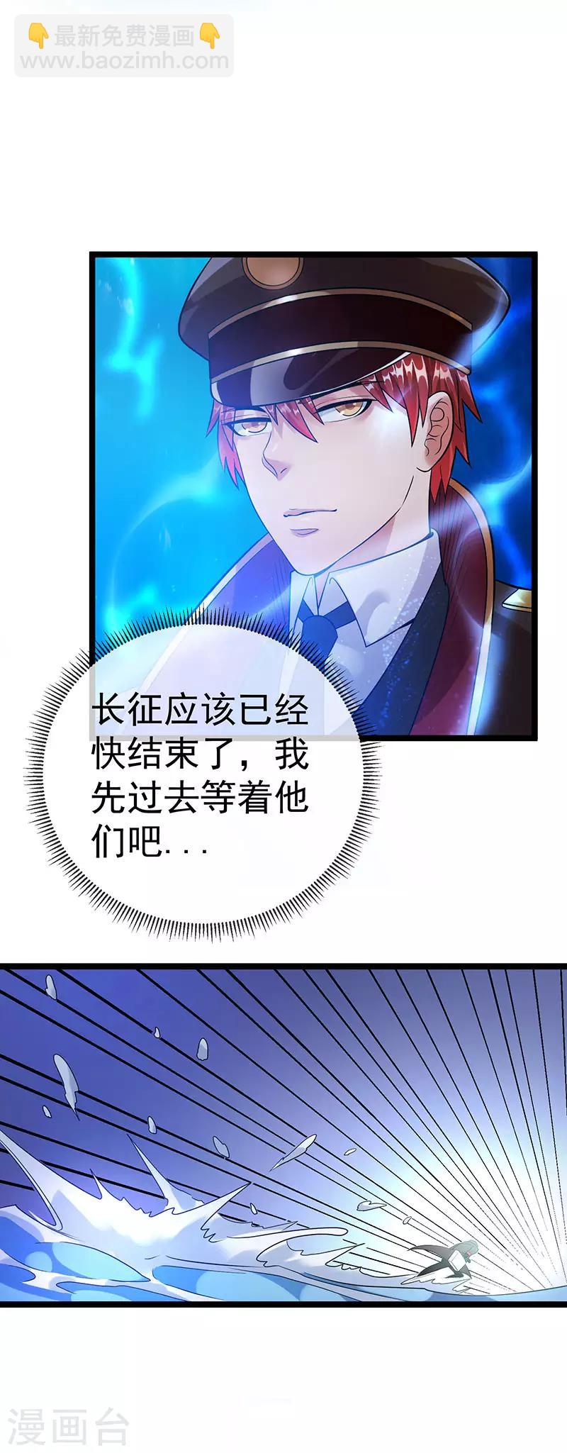 🍼都市仙王 第35话 第10页